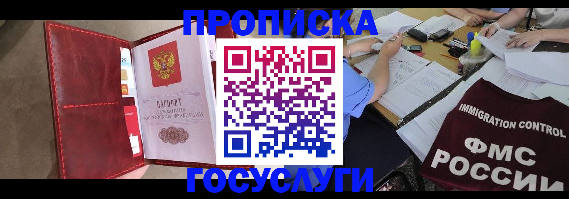 временная регистрация недорого в Кемерово