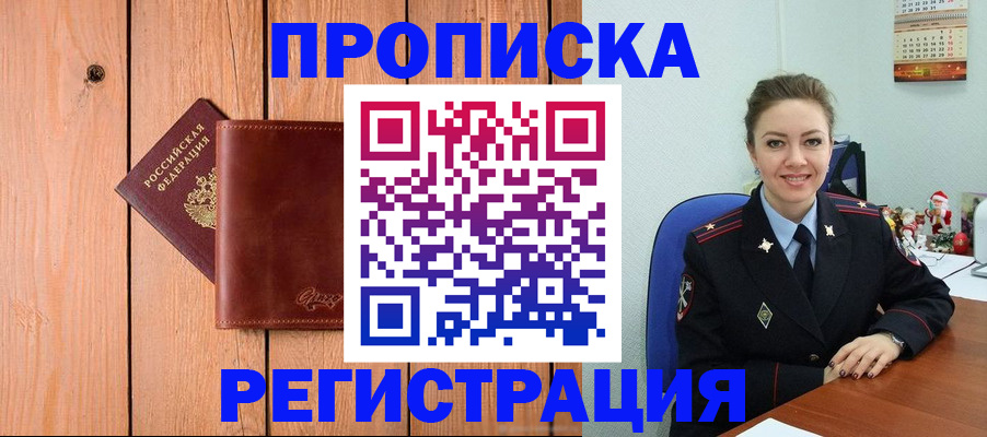 временная регистрация недорого в Кемерово