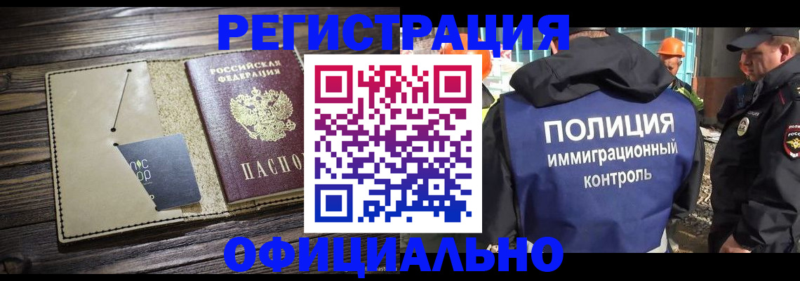 купить прописку в Кемерово