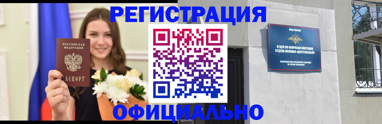 прописка паспорт в Кемерово